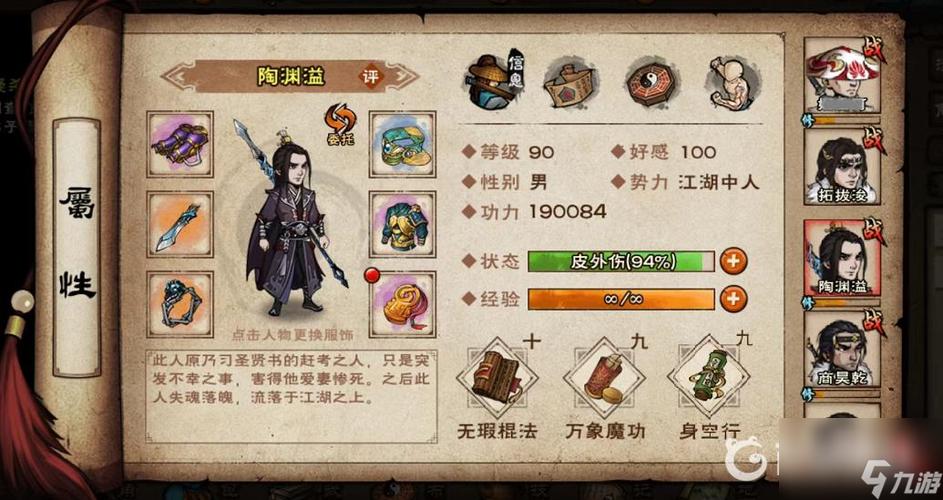 烟雨江湖陶渊溢怎么获得缩略图