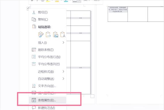 表格属性允许跨页断行选不了缩略图