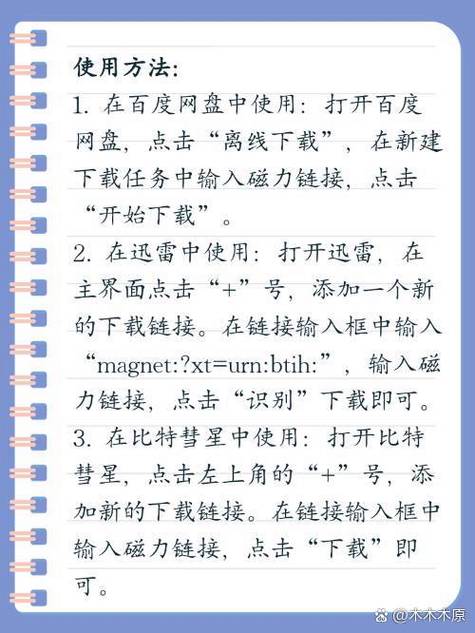百度磁力链使用方法缩略图