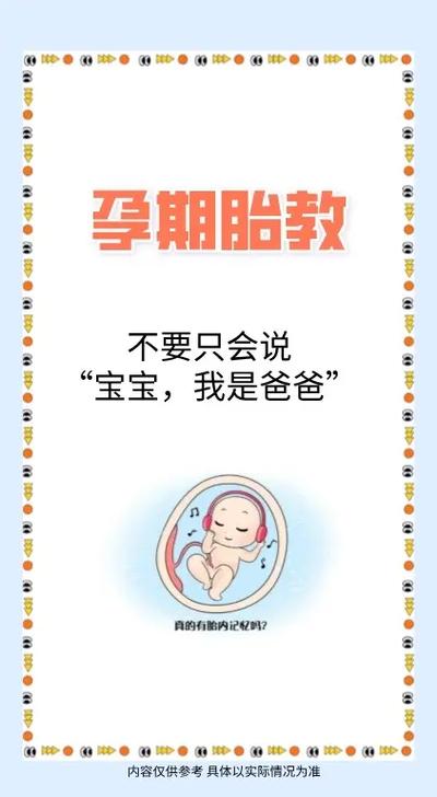 胎教最忌讳三个东西缩略图