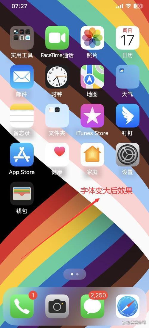 苹果字体大小不一致的解决方法图标