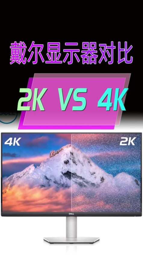 屏幕2k和4k有什么区别缩略图