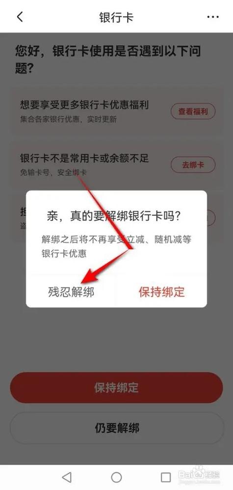 京东实名认证为什么要绑银行卡图标