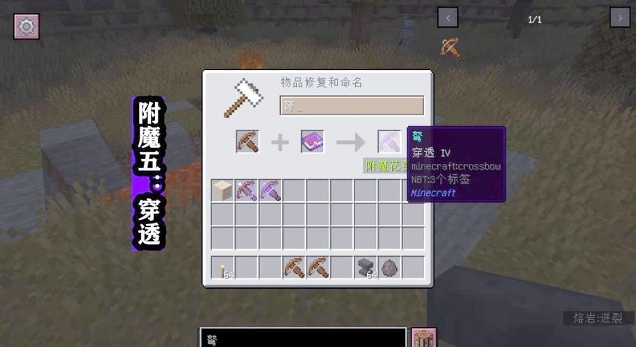 我的世界怎么给武器附魔多个属性图标