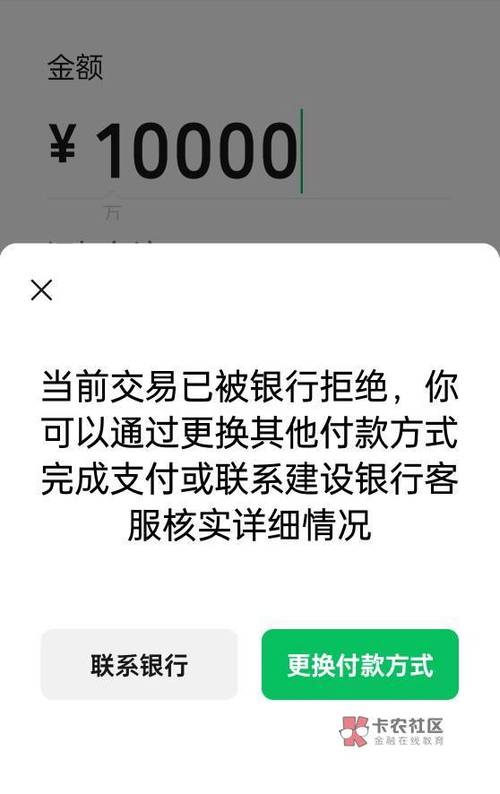建行支付金额超过商户限额图标