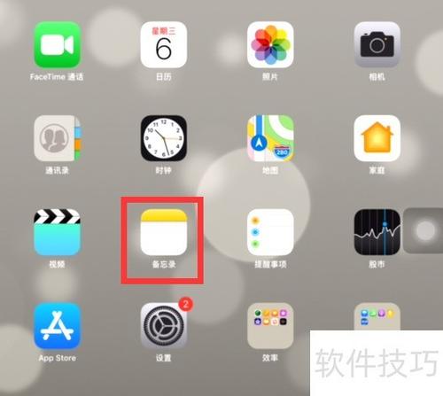 苹果备忘录在哪里打开图标