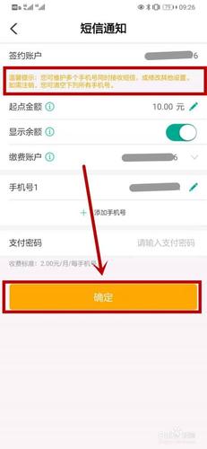 农行卡短信通知每月2元怎么取消缩略图
