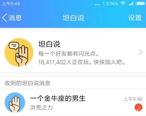 怎么看qq坦白说谁发的缩略图