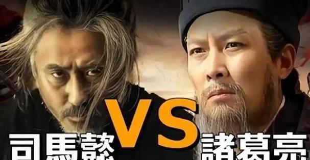 诸葛亮vs司马懿图标