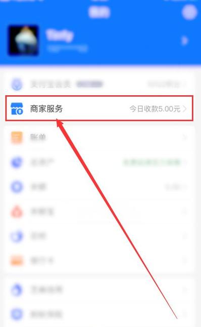 支付宝怎么关闭到账提示音缩略图
