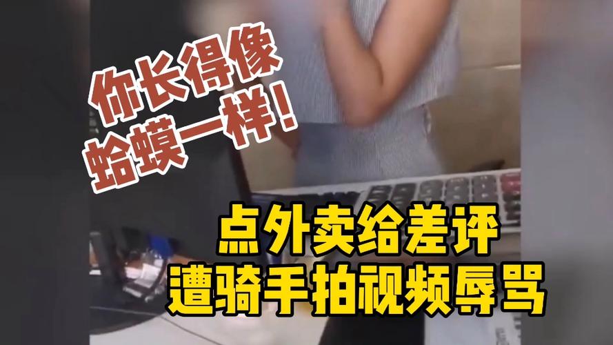 骑手辱骂顾客会有什么后果图标