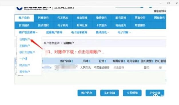 建行转账收款人名册删除方法缩略图