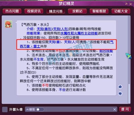 梦幻西游打开梦幻精灵快捷键图标