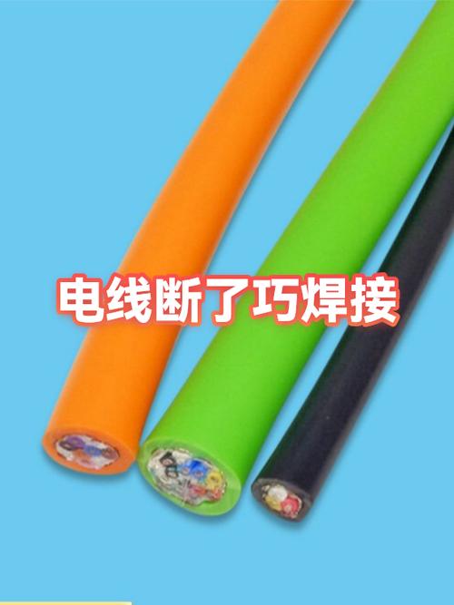 电线焊接处断了怎么办缩略图