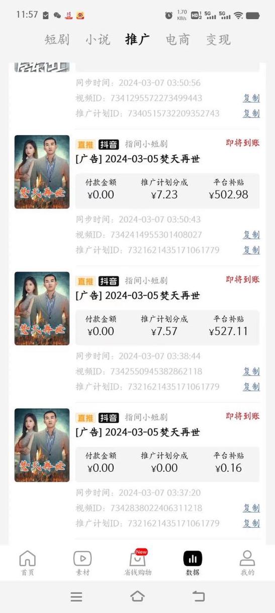 好省短剧助推赚钱是真的吗