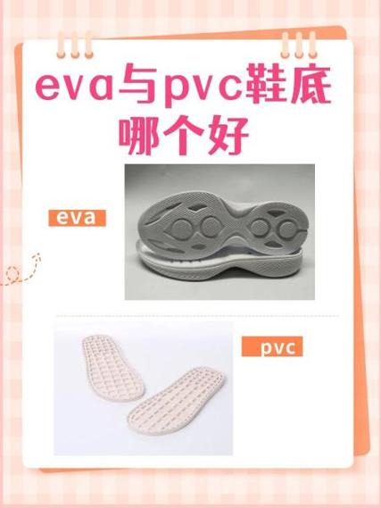eva是什么材质鞋底好不好缩略图