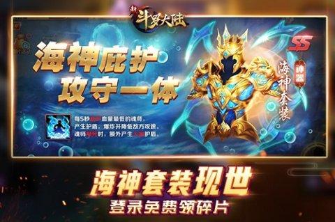 新斗罗大陆海神服是哪个平台图标