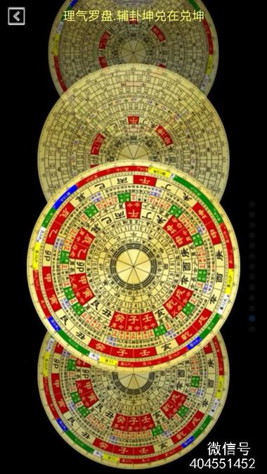 堪舆透明罗盘app