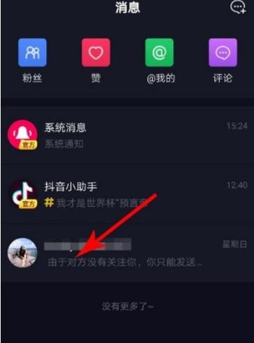 怎样永久删除抖音与别人聊天并且无图标