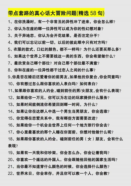 情侣真心话大冒险大全经典121个图标