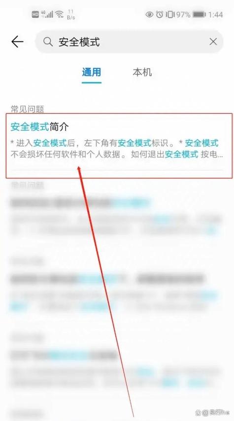 手机屏幕出现安全模式怎么关闭