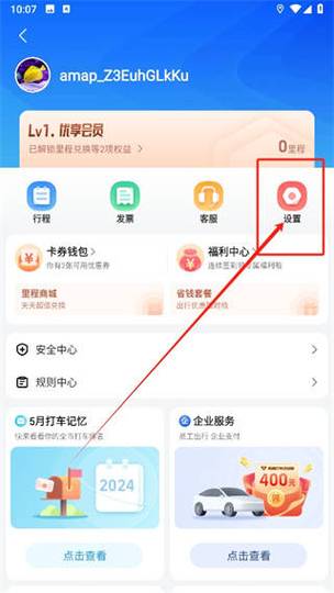 高德地图怎么绑定支付宝支付缩略图