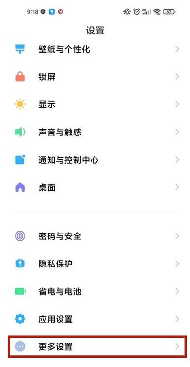 小米应用锁密码怎么改图标