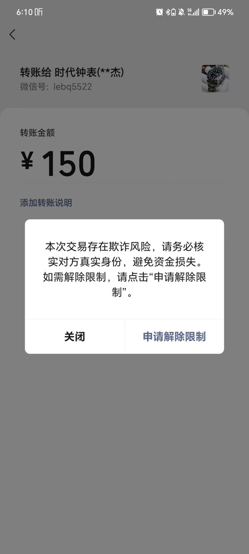 微信提示账号存在风险需短信验证缩略图