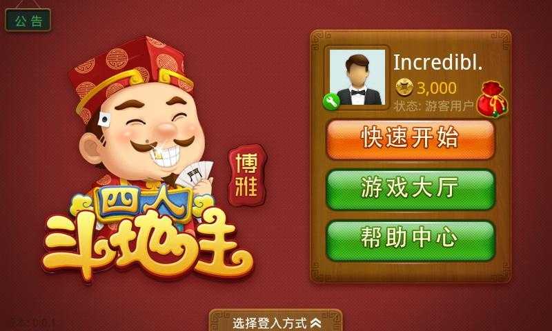 博雅四人斗地主2013老版本图标