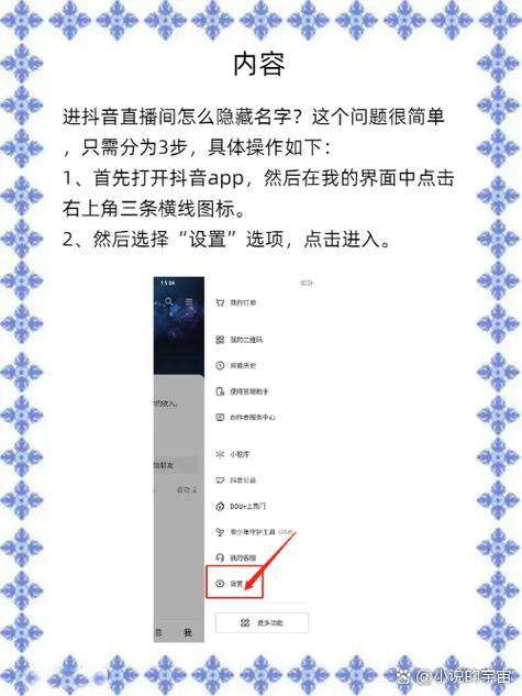 抖音直播隐藏观众信息好处缩略图