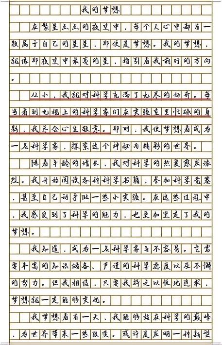 我的梦想家园作文篇缩略图