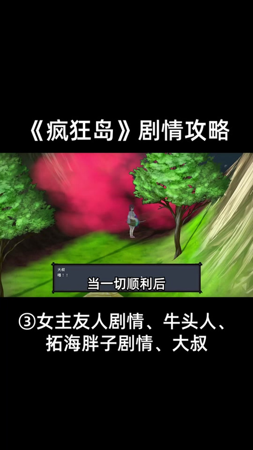 疯狂岛救下来的妹子后续是什么缩略图