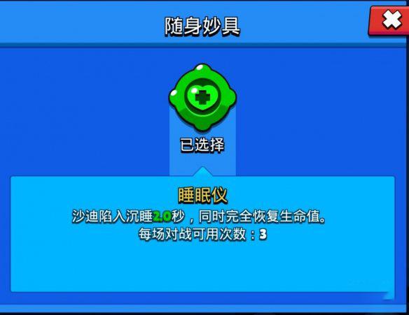 荒野乱斗沙迪妙具图标
