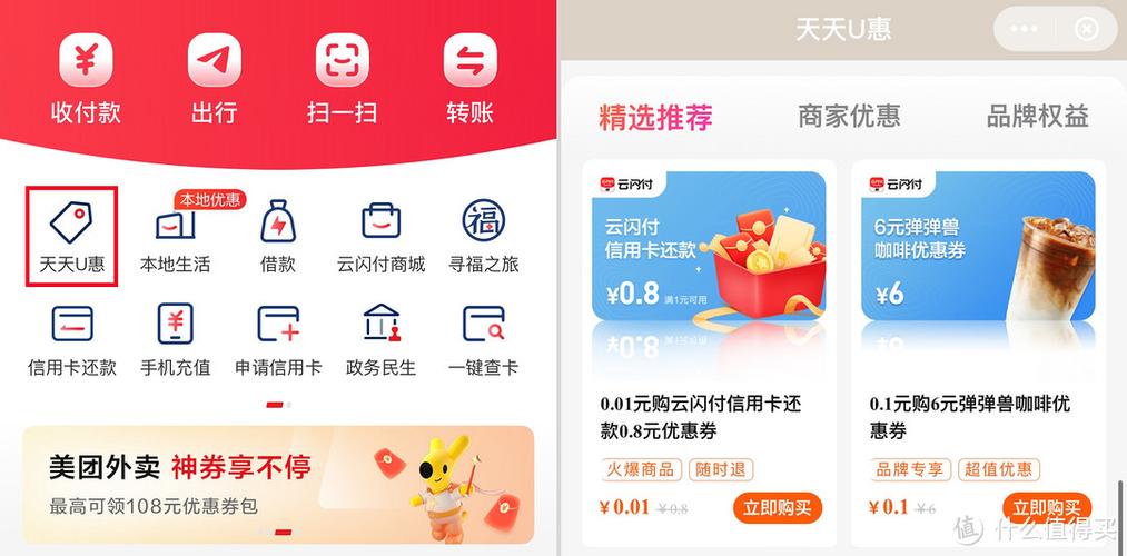 云闪付便宜吗