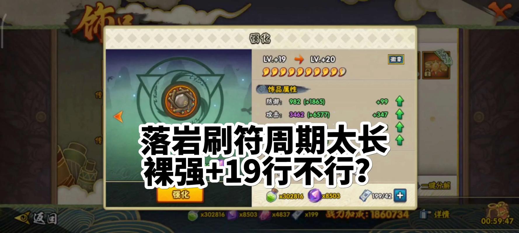 落岩强20还是30分解游戏截图