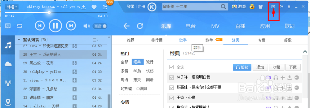 怎么让酷狗在手机桌面显示歌词图标