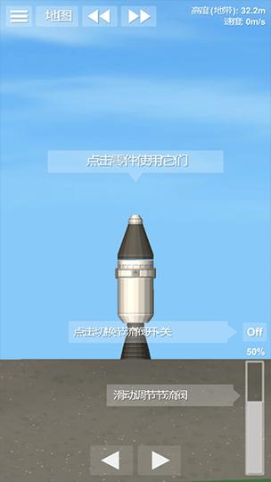航天模拟器1.5.00完整版汉化下载缩略图
