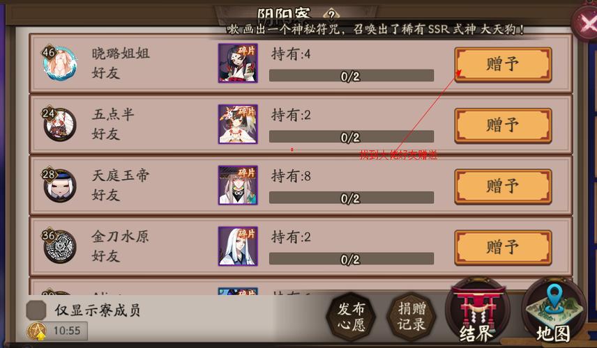 阴阳师跨区好友怎么刷羁绊游戏截图
