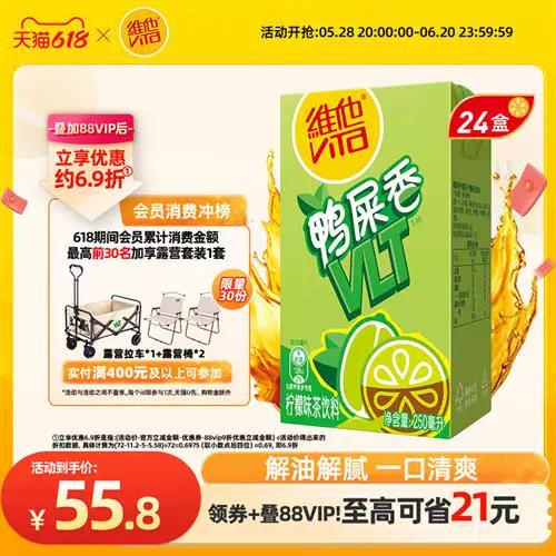 维他柠檬茶的功效与作用