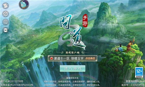 问道手游雷霆官网首页图标