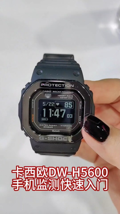 卡西欧5600怎么连接手机蓝牙