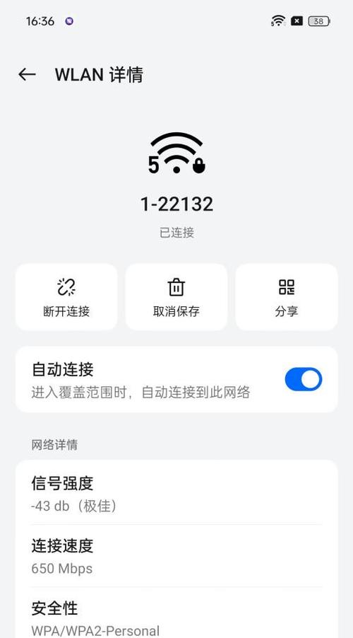 华为手机增强wifi信号图标