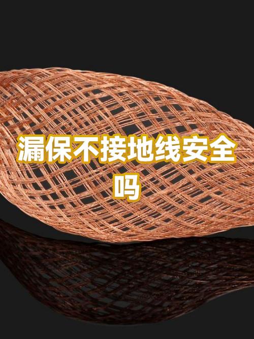 漏电保护插座不接地线可以吗