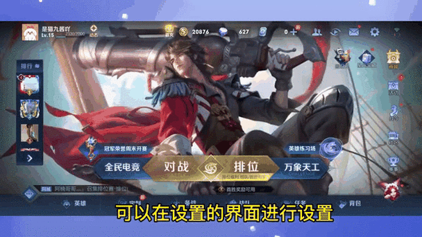 王者荣耀进房间的权限在哪里设置