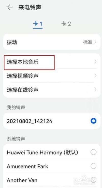 vivo手机铃声怎么设置歌曲