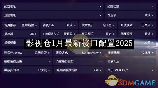 影视仓v3配置最新接口缩略图