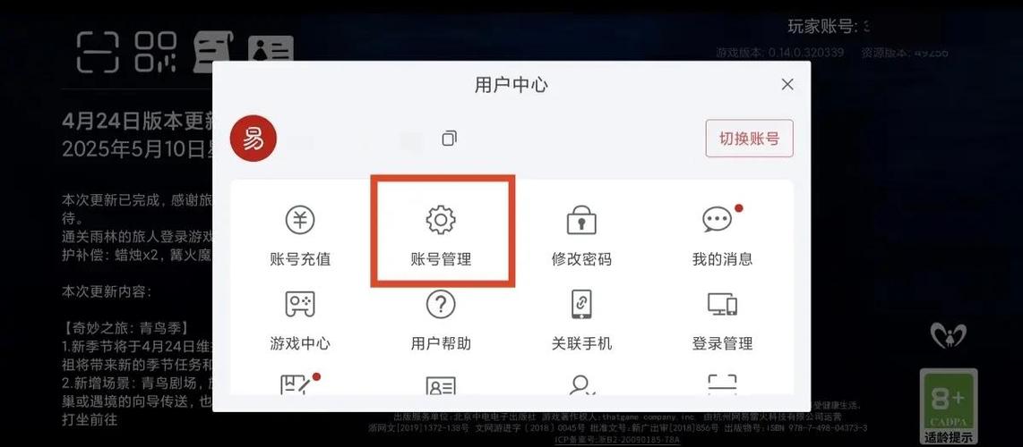 光遇手机号绑定可以解除吗缩略图