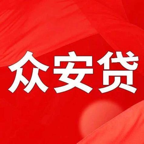 众安金融app下载安装图标