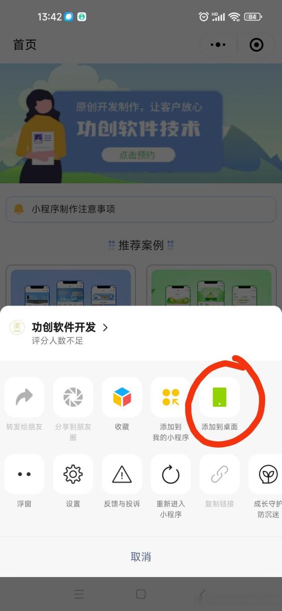 小米手机显示桌面小程序加载中