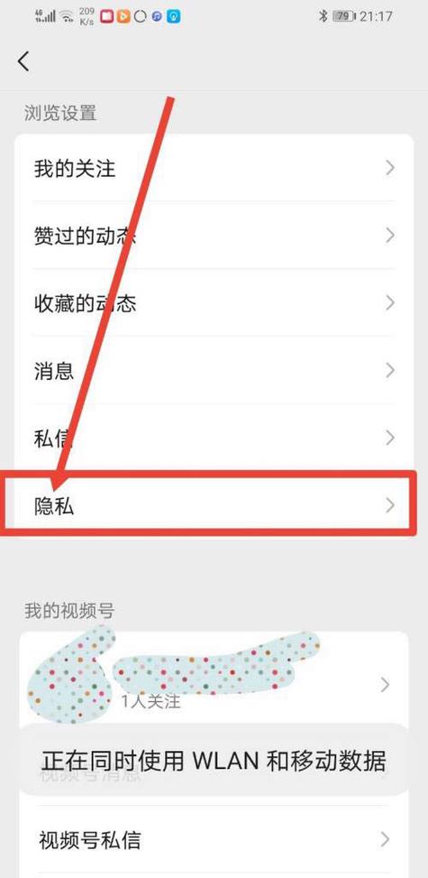 微博不让别人看到我点赞的步骤